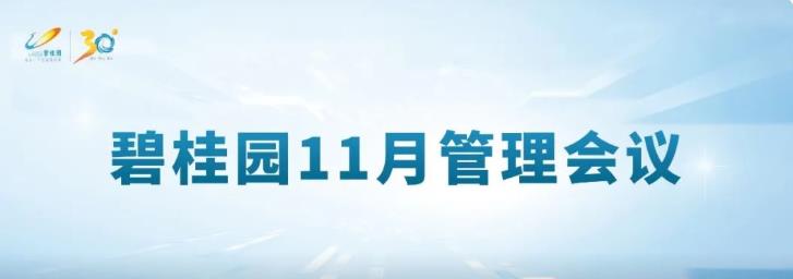 碧桂园：全力以赴保交付，科技建造提升企业竞争力